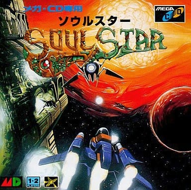 駿河屋 -<中古>ソウルスター 永遠の追撃者(メガCD) 駿河屋 -<中古>ソウルスター 永遠の追撃者(メガCD)
