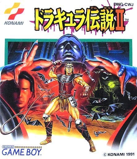 駿河屋 -<中古>ドラキュラ伝説2（ゲームボーイ）