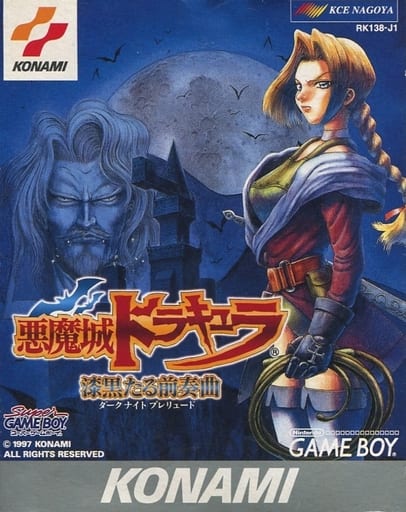 悪魔城ドラキュラ ダークナイトプレリュード Amazon | 悪魔城ドラキュラX 月下の夜想曲 PS one Books