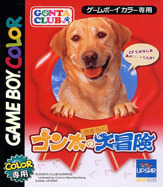 【公式】フジのお歳暮・冬ギフト - WEBカタログ掲載中 駿河屋 -<中古>ゴン太のおきらく大冒険（ゲームボーイ） アドベンチャー