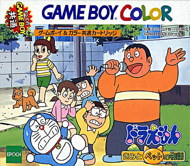 Gb Software Doraemon Of Doraemon And Game Suruga Ya Com