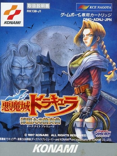 駿河屋 -<中古>[説明書のみ] 悪魔城ドラキュラ 漆黒たる前奏曲