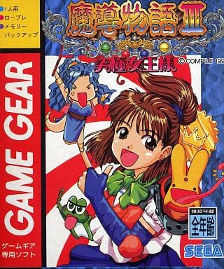 ゲームギア 魔導物語A 美品 はがきあり 2025年最新】ゲームギア 魔導物語Aの人気アイテム - メルカリ