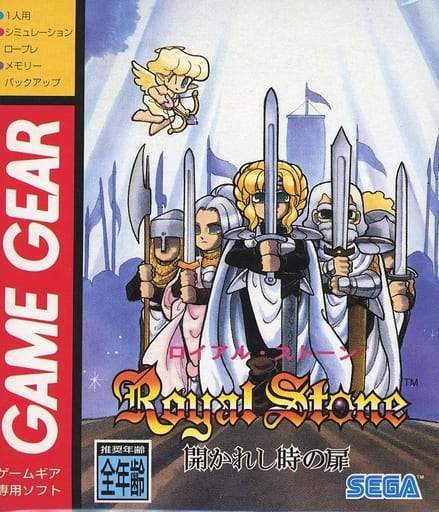駿河屋 -<中古>ロイアルストーン 開かれし時の扉（ゲームギア）