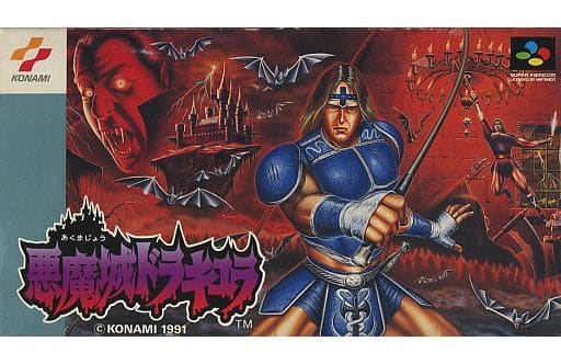 週末値下げ❗️スーパーファミコン　悪魔城ドラキュラ 中古ゲーム買取 / 悪魔城ドラキュラXX スーパーファミコン