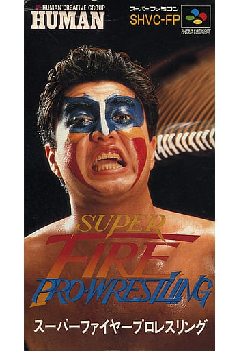 スーパーファイヤープロレスリング Amazon | スーパーファイヤープロレスリング3 | ゲームソフト