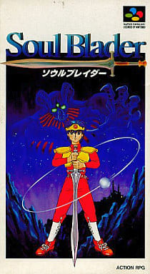 駿河屋 -<中古>ソウルブレイダー（スーパーファミコン）