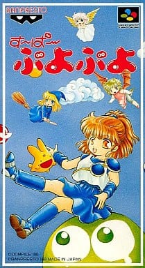 【新品】す～ぱ～ぷよぷよ　SFCソフト 駿河屋 -<中古>す～ぱ～ぷよぷよ（スーパーファミコン）