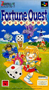 希少！新品！『ダイスをころがせ』　スーパーファミコン 駿河屋 -<中古>フォーチュンクエスト ダイスをころがせ
