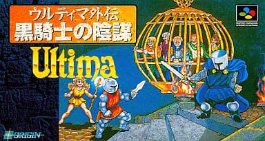 スーパーファミコン - ウルティマ外伝　黒騎士の陰謀　未開封未使用 駿河屋 -<中古>ウルティマ外伝 黒騎士の陰謀（スーパーファミコン）