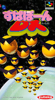 駿河屋 -<中古>すぱぽーんDX（スーパーファミコン）