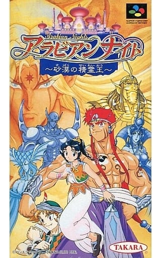 阿拉伯之夜 沙漠精楚灵王 游戏 Suruga Ya Com