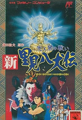 新品同様　ファミコン　FC　里見八犬伝 里見八犬伝/ファミコン(FC)/ソフトのみ : MEIKOYA - 通販