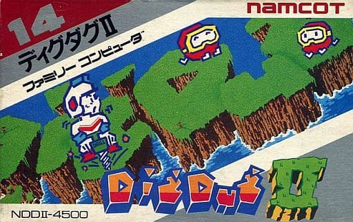当店の記念日 駿河屋 -<中古>ディグダグII（ファミリーコンピューター）箱 その他