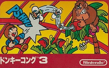 【新品未使用】初期ファミコン用ソフト「ドンキーコング3」 楽天市場】【中古】ドンキーコング3ファミコンソフト【レトロ】【代金