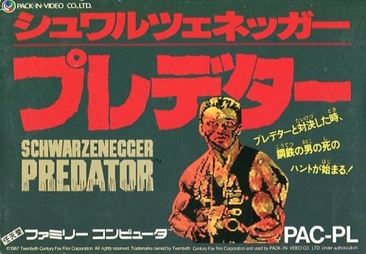 ファミコン　プレデター　箱説明書付き 駿河屋 -<中古>プレデター（ファミリーコンピューター）箱・説明