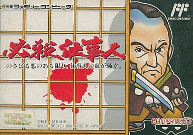 駿河屋 -<中古>必殺仕事人（ファミリーコンピューター）