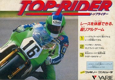 駿河屋 -<中古>トップライダー (ソフト単品)（ファミリーコンピューター）