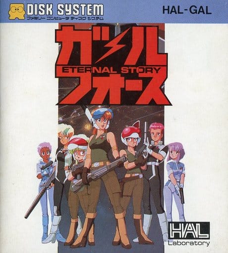 駿河屋 -<中古>ガルフォース ETERNAL STORY（ファミリー