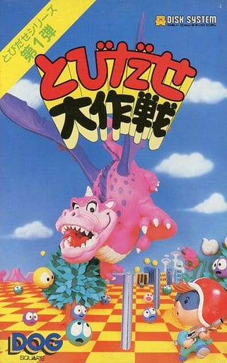 ★超レア★ファミリーコンピューターディスクシステムの【とびだせ大作戦】 Yahoo!オークション -「とびだせ大作戦」(ファミコン) (テレビ