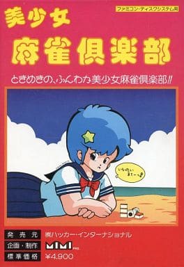 ファミコン　ディスクシステム　美少女花札倶楽部　おいちょかぶ編 ファミコン ディスクシステム 美少女花札倶楽部 おいちょかぶ編