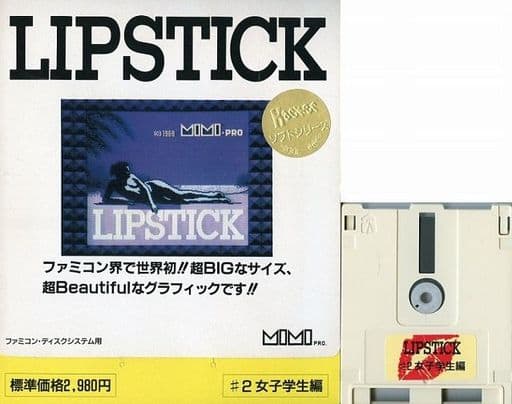 駿河屋 -【アダルト】<中古>LIPSTICK(リップスティック) #2 女子学生編