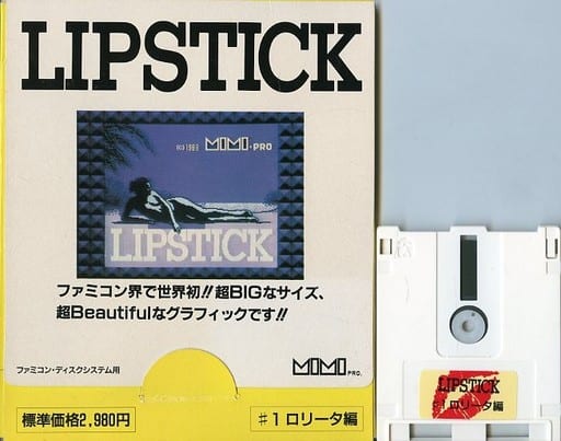 リップスティック　ファミコンディスクシステム　ハッカーインターナショナル 駿河屋 -【アダルト】<中古>LIPSTICK(リップスティック) #1 ロリータ編