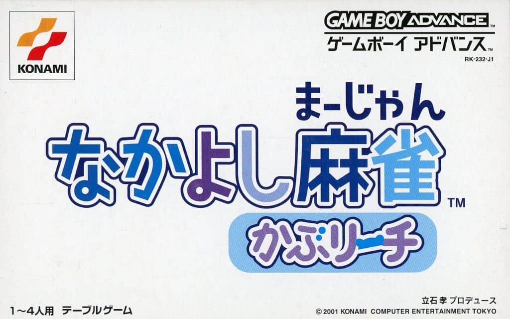 駿河屋 -<中古>なかよし麻雀 かぶリーチ（ゲームボーイアドバンス）