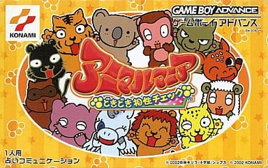 KONAMI ゲームウォッチ　アニマルマニア Amazon | アニマルマニアどきどき相性チェック | ゲームソフト