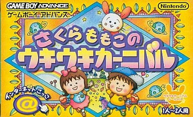 駿河屋 -<新品/中古>さくらももこのウキウキカーニバル