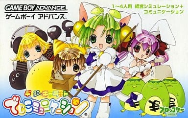 駿河屋 -<中古>デ・ジ・キャラット～でじこミュニケーション