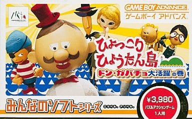 新品未使用ゲームボーイアドバンス　ひょっこりひょうたん島ドン・ガバチョ大活躍の巻 駿河屋 -<中古>ひょっこりひょうたん島 ドン・ガバチョ!大活躍の巻