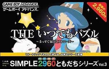 【最終値下げ】GBA「THE いつでもパズル　～まっすぐ揃えてストローズ～」 Amazon | SIMPLE2960ともだちシリーズ Vol.3 THE いつでもパズル