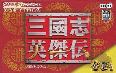 駿河屋 -<中古>三國志英傑伝（ゲームボーイアドバンス）