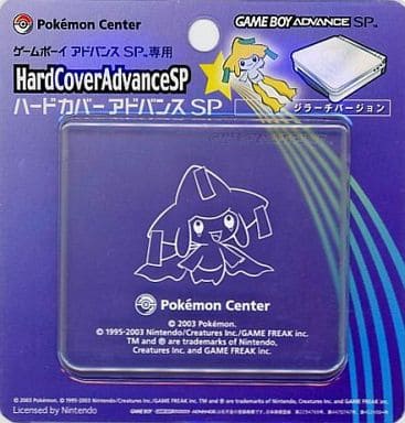駿河屋 -<中古>ハードカバー アドバンスSP ジラーチバージョン(GBASP
