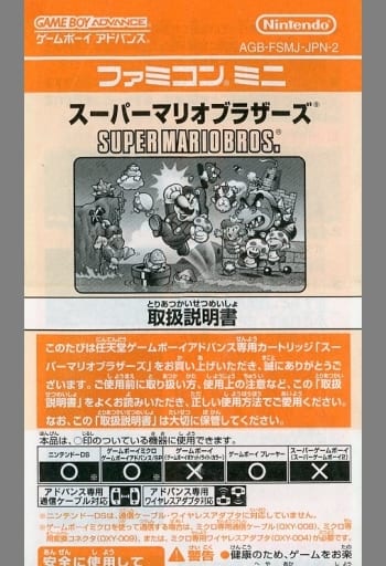 [Instructions only] Famicom Mini SUPER MARIO BROS. | Game | Suruga-ya.com