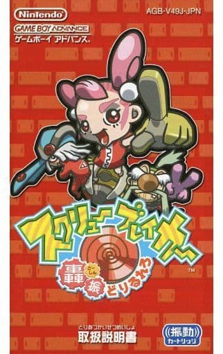駿河屋 -<中古>[説明書のみ] スクリューブレイカー轟振どりる