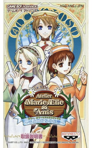 いつでもポイント10倍 GBA マリー エリー\u0026アニスのアトリエ