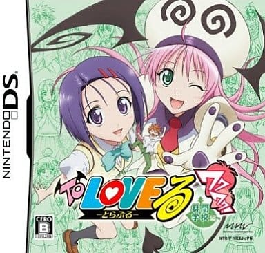To LOVEる-とらぶる- ワクワク!林間学校編 限定版 DS 駿河屋 -<中古>To LOVEる ワクワク!林間学校編[通常版]（ニンテンドーDS）