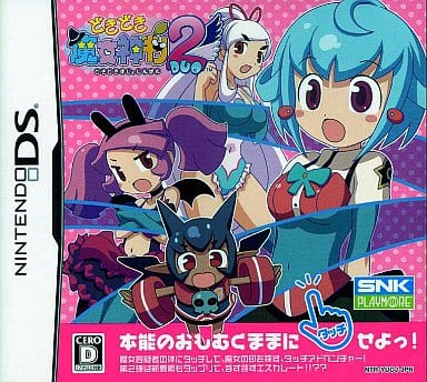 どきどき魔女神判!　DSソフト⑫② 駿河屋 -<中古>どきどき魔女神判2[通常版]（ニンテンドーDS）