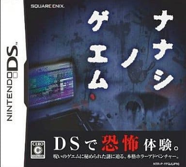 ナナシノゲエム&ナナシノゲエム目 DSソフト セット｜Yahoo