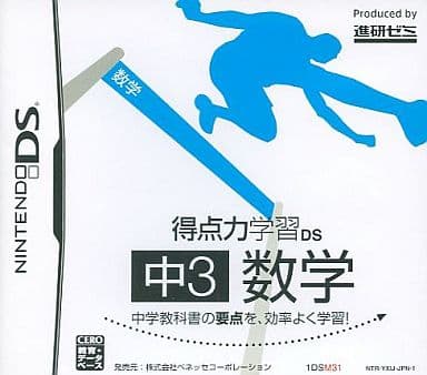 得点力学習ＤＳ　中３数学 i8my1cf 駿河屋 -<中古>得点力学習DS 中3数学 [1DSM31]（ニンテンドーDS）