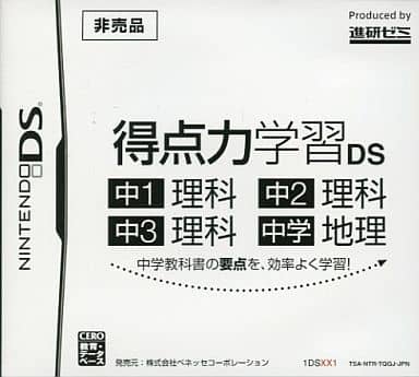 得分能力学习ds中1理科 中2理科 中3理科 中学地理 非卖品 1dsxx1 游戏 Suruga Ya Com