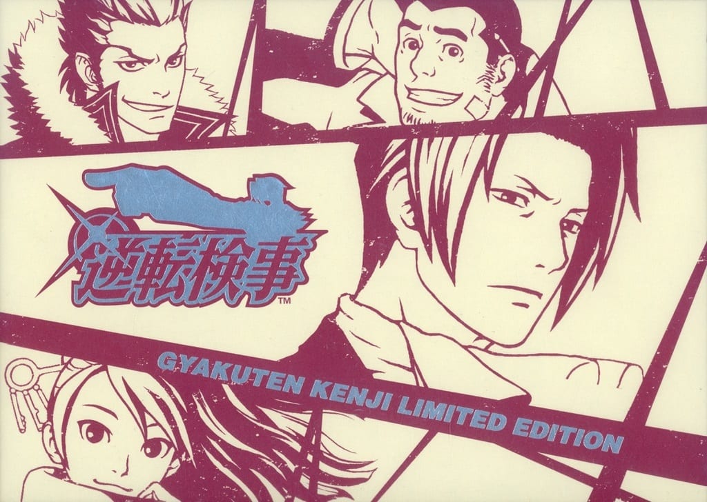 駿河屋 -<中古>逆転検事 LIMITED EDITION（ニンテンドーDS）