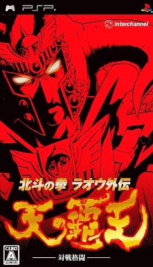 Hokuto No Ken Raoh Gaiden Ten No Haou Game Suruga Ya Com