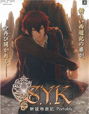 S Y K 新學說西游記 限定版 遊戲 Suruga Ya Com