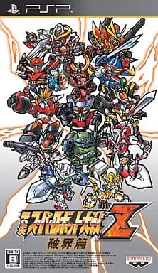 駿河屋 -<中古>第2次スーパーロボット大戦Z 破界篇 スペシャル