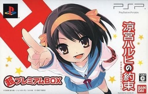 【新品 未開封】涼宮ハルヒの約束 超プレミアムBOX Amazon.co.jp: 涼宮ハルヒの約束(限定版) - PSP : ゲーム