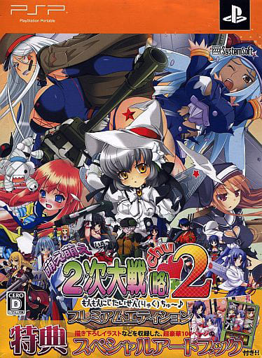 Moe Moe Niji Taisen Omitted 2 Chu Premium Edition Limited Edition Game Suruga Ya Com