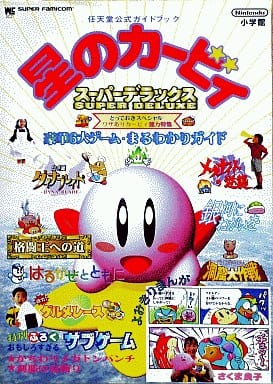 ゲーム攻略本 Sfc 星のカービィ スーパーデラックス 任天堂公式ガイドブック 本 Suruga Ya Com